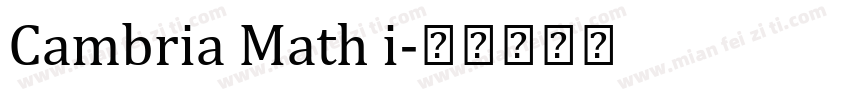 Cambria Math i字体转换